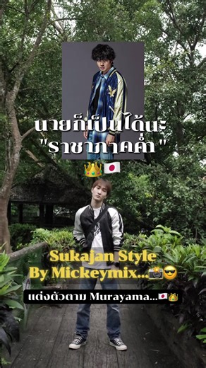 นายก็เป็นได้นะ