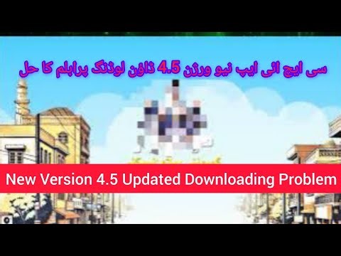 Downloading Problem Solution CHI App Update Version 4.5