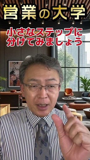 【目指せトップ営業マン！目標に追われるプレッシャーへの対処法】 #shorts #プレッシャー #目標達成