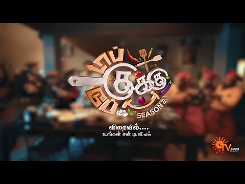 Top Cooku Dupe Cooku Season 2- Promo | Coming Soon Only on Sun TV