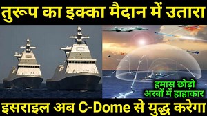 154K views · 5.8K reactions | C-Dome Air defence system | Hindi knowledge show | Facebook