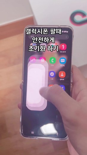 중고폰 안전 판매를 위한 초기화 방법