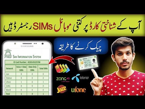 How To Check How Many Sims Are Registered On My Cnic | Sim Information System | 2025