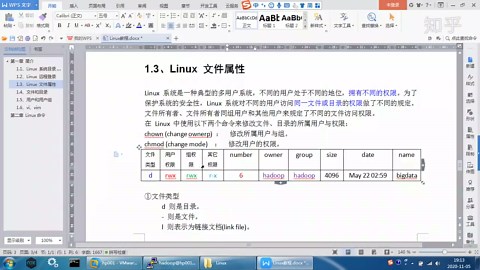 Linux 文件属性，用户权限修改