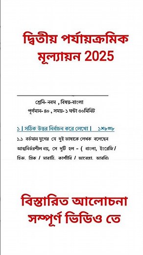 class 9 bengali 2nd unit test question paper 2025 || class 9 2nd unit test 2025 bengali