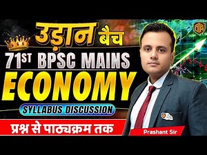 71st BPSC Mains | Economics - GS Paper | Syllabus Discussion | उड़ान बैच | #bpsc #economy #mains