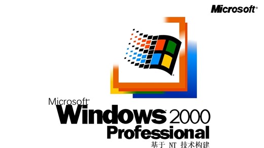 Windows 2000 remix(系统声音组成的音乐)