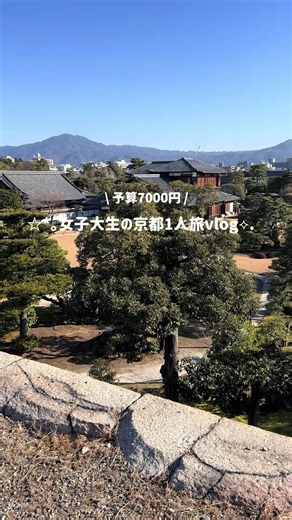 女子大生の京都一人旅の費用とおすすめスポット