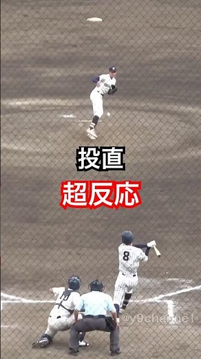 投直→超反応 春季埼玉大会 浦和学院 vs立教新座 #高校野球 #浦和学院 #立教新座