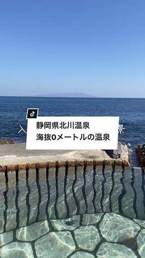 静岡の海に近い日帰り温泉！
