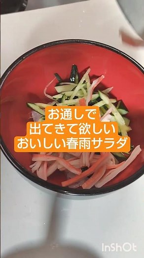 【簡単レシピ】お通しで出てきたら嬉しい春雨サラダ