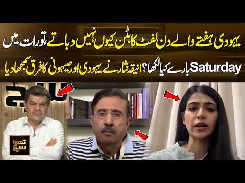 The Concept of Sabbath in Judaism | Full Explanation | Khara Sach | 365 News