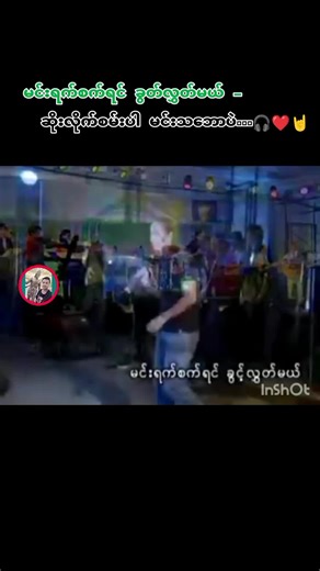 #မရဇ္ဇ #myanma #foryou #Music #ကိုယ့်စိတ်ကြိုက်ကိုယ်တင်တယ်🤞 #လူအများကြိုက်ဖို့မလိုဘူး🎧 #💔🥺 #ရောက်စမ်းfypပေါ်😒myanmartiktok #🇲🇲myanmar🇲🇲 #🇲🇲song🇲🇲 #💔🥀