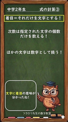 【中2数学】全部数えたらテストで即バツ！？次数の「着目」トラップ #shorts#中2数学 #式の計算 #テスト対策