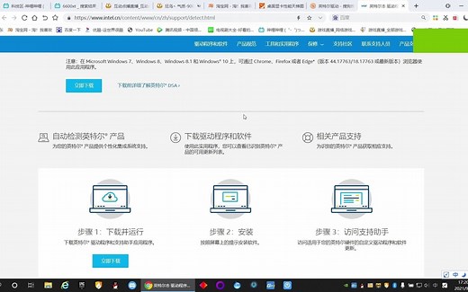 英特尔官方驱动大家可以用一用 实在是找不到好的驱动软件的话