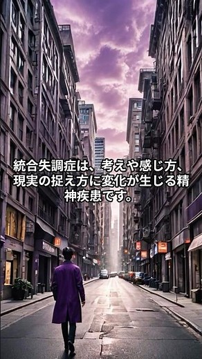 統合失調症のカウンセリングと治療