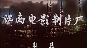 经典怀旧老电影 1957！