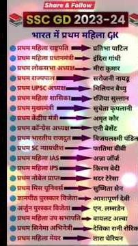 SSC gd gk ll #shorts #treanding #ssc CGL mission