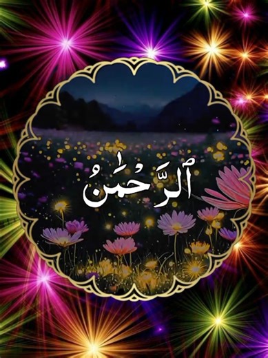 The 99 Names of Allah and Their Significance