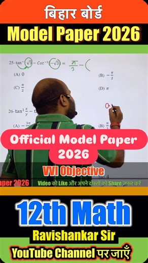 Ravishankar Sir on Instagram: "2026 me 100% aayega 🤔😱✅ Official Model Paper 2026 Class 12 Maths VVI Objective Question Answer… #trending #official #modelpaper #2026 #12th #maths #biharboard #viralreels #explorepage #reelkarofeelkaro #RavishankarSir"