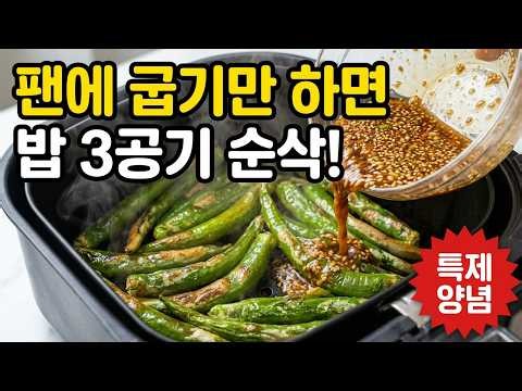 풋고추를 된장에 찍어만 드셨나요? '이 방법'으로 구워보세요!