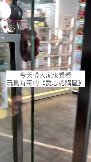 愛心不落人後💗#玩具有毒#addictedtoys2020 #玩具有毒易上癮請小心 #愛心義賣 #愛心認購#molly#labubu#dimoo#畢奇#谷蘑雪國秘境 #mimi#蠟筆小新#上古九狐#天之精靈#小王子#蔬菜精靈
