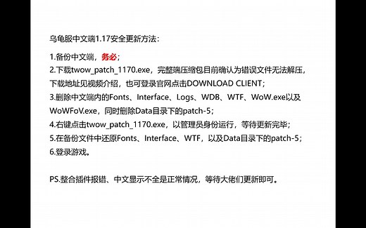 乌龟服-中文端1.17安全更新方法