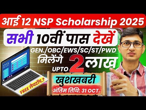 National Scholarship Portal 2025-26 Official Notification|NSP Scholarship 2025 By Sarkari Paise Wala