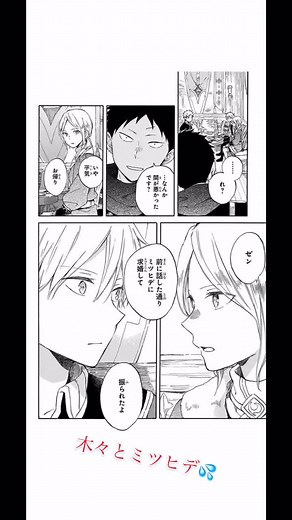 赤髪の白雪姫: 木々とミツヒデの物語