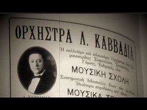 ΤΑΤΑΥΛΙΑΝΟ ΧΑΣΑΠΙΚΟ, 1926, ΟΡΧΗΣΤΡΑ ΛΟΥΚΙΑΝΟΥ ΚΑΒΒΑΔΙΑ