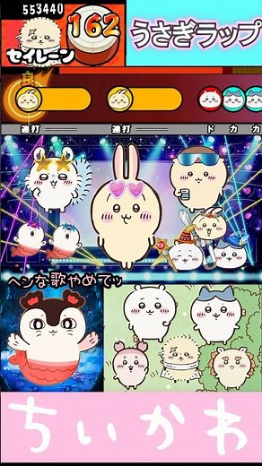 【ちいかわ】うさぎラップ（リズム感のある者たちver.）【難易度:セイレーン】