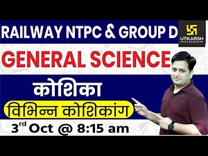 RRB NTPC & Group D | General Science | Cell Organelles#4 | By Prakash Sir