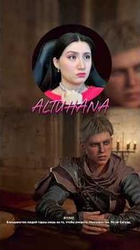 Фулке 👿 #AssassinsCreedValhalla #Ubisoft #UbisoftMontreal #Altuhana #shorts