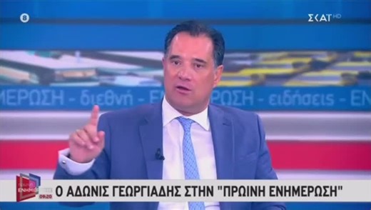 Για τον Άξιο Γρηγόρη Δημητριάδη σήμερα το πρωί στην τηλεόραση του | Άδωνις Γεωργιάδης - Adonis Georgiadis