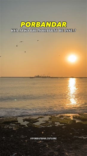 Porbandar Explore on Instagram: "Porbandar city🫶🏻 Follow :- @porbandar.explore #porbandarexplore #porbandar #edits #explorepage #reelitfeelit"