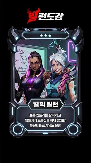 발로란트 칼픽 빌런 .042