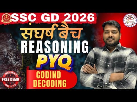 SSC GD 2026 Reasoning Class | संघर्ष बैच | Coding Decoding mcq | ssc gd mcq | DEMO #6