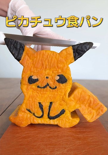 ポケモンパン作り！ピカチュウ食パン