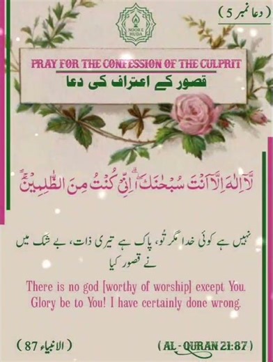 Surah Anbiya Ayat 87 | Most Powerful Dua for Hard Times 💔🤲 #viral #shorts