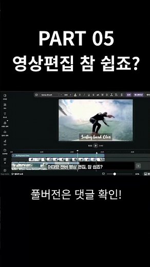 Canva 영상 편집 끝판왕! 자막부터 구독 버튼까지, 조회수 치트키 대방출 🚀 #shorts
