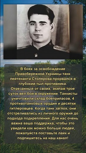Подвиг танкиста Столярова