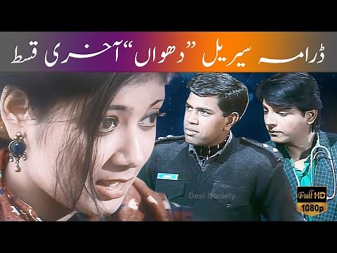 Dhuwan Episode Last Episode | Classic PTV Drama | Full HD | Ashir Azeem | Nabeel Zafar | Nazli Nasr
