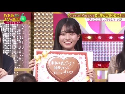 乃木坂スター誕生！SIX #37 ④『恋に落としちゃおう！１』【乃木坂46💜6期生】