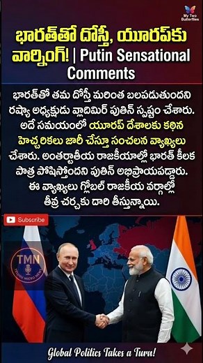 #TMN #MyTwoButterflies #Putin #IndiaRussia #BreakingNews