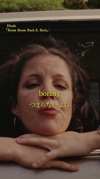 ブンブンって楽しい気分を取り戻したい？🚗 スペイン発🇪🇸世界に愛されるバンド@la𝓼 hind𝓼 の新曲「Boom Boom Back」和訳💬 #洋楽 #洋楽和訳 #洋楽和訳歌詞 #洋楽おすすめ #和訳洋楽