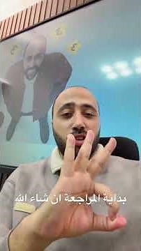 انطلاق رحلة المراجعة ان شاء الله الصف الثالث الثانوي 🤍