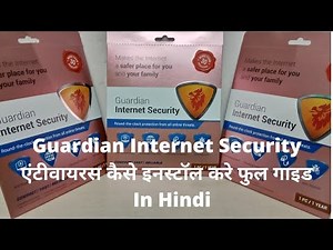 Guardian Internet Security Kaise Install Kare | Guardian Internet Security AntiVirus Full Guide