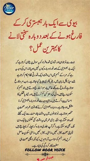 Why Men Need Time After Intimacy? Refractory Period Explained | Noor Voice #noorvoice