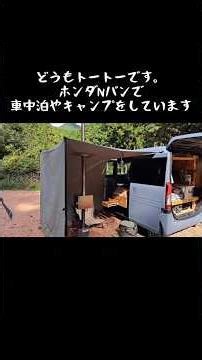【車中泊キャンプ】#エヌバン #キャンプ #キャンプ飯 #軽バン #車中泊diy #アウトドア #車中泊キャンプ