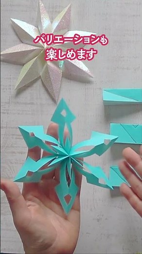 Let's make a simple 3D snow decoration using origami.
